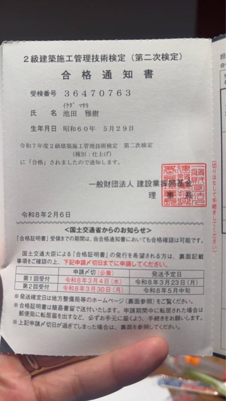 代表自ら施工管理技士を取得した理由